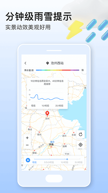 美妙天气app官方版图1