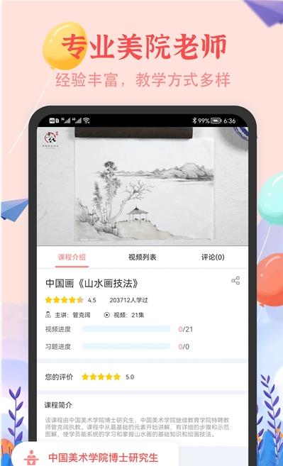 少儿美术简笔画app官方版图2