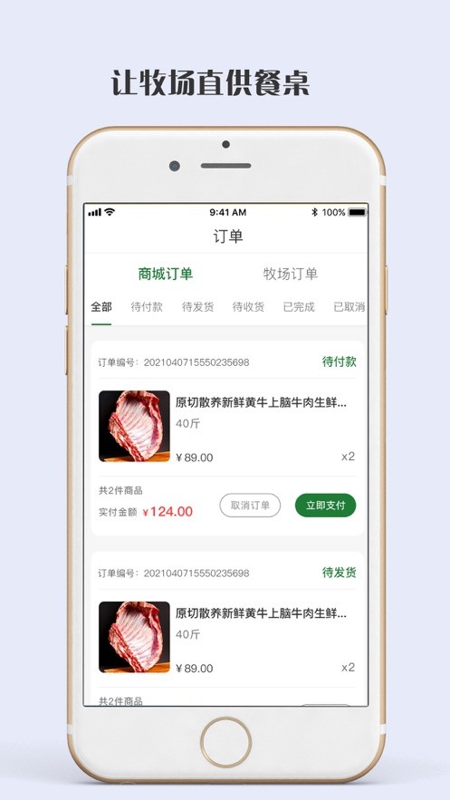 鑫农牧业app手机版图3