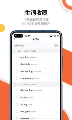 速记GRE单词APP官方版图1