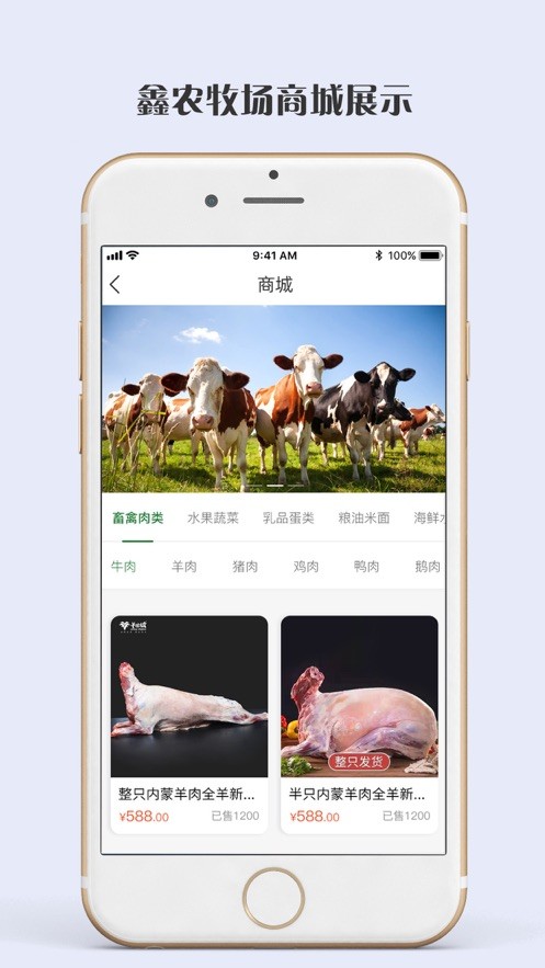 鑫农牧业app图片1