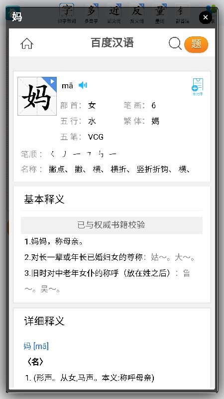 速查字典图2