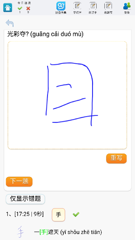 速查字典app图片1