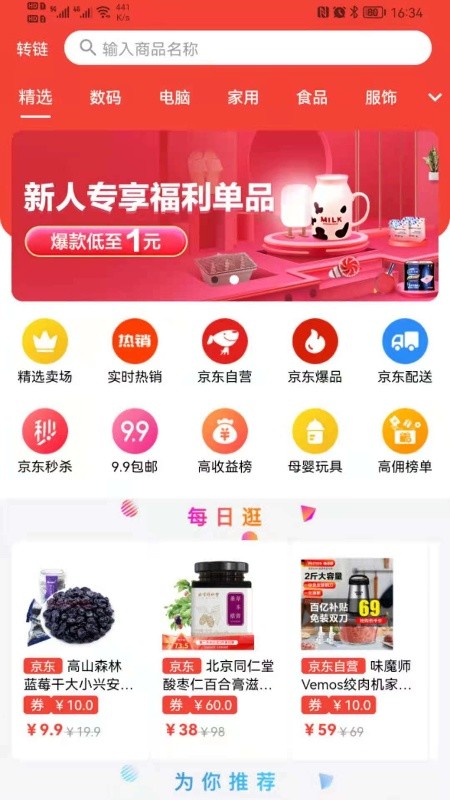 羚鹿优选app安卓版图3