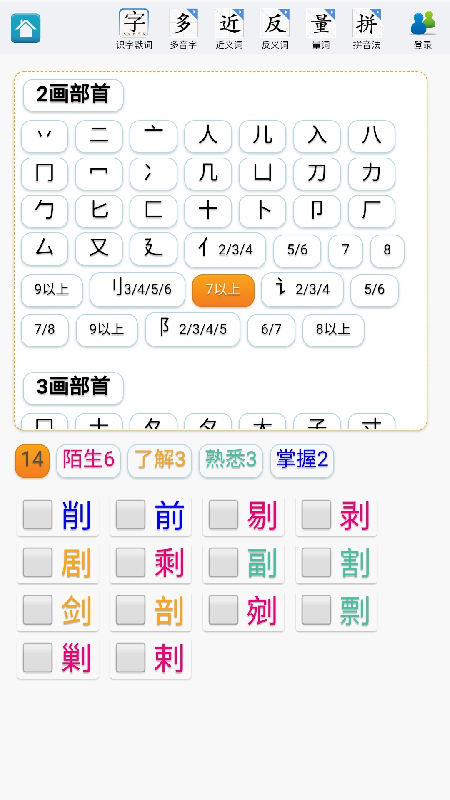 速查字典图3