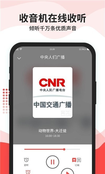 车载收音机app图片1