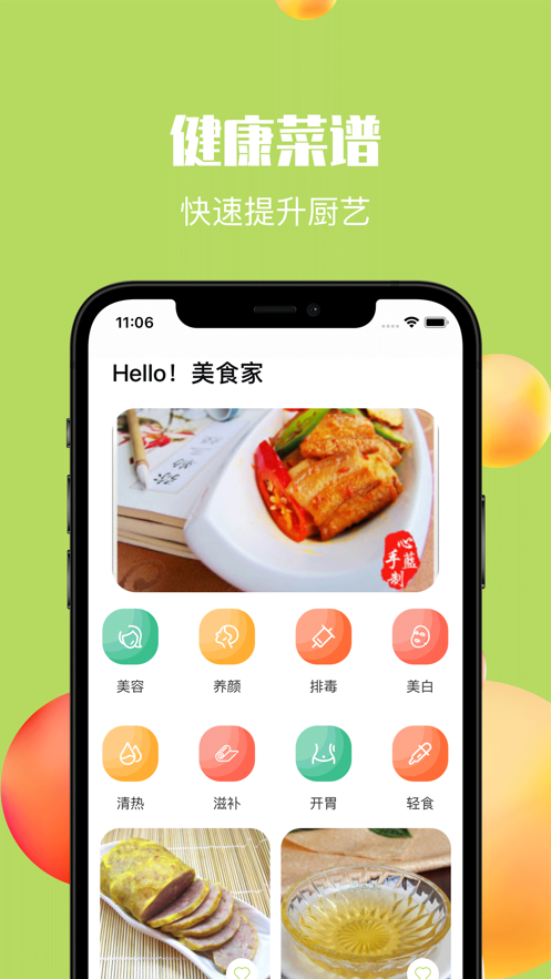 夏日食谱app图1