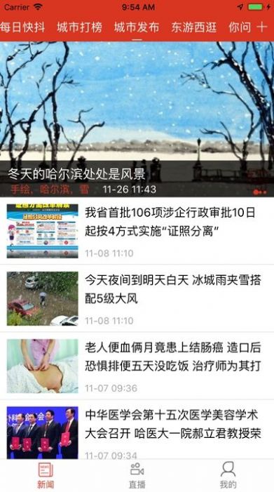 黑龙江龙头新闻app客户端图1