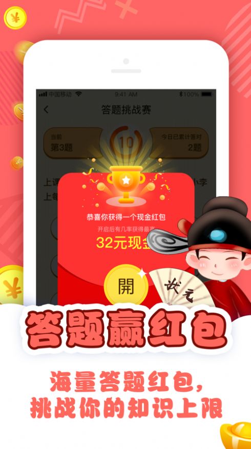 同学请接招游戏红包版图3