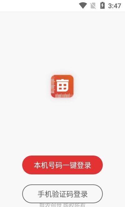 测亩仪极速版app最新版图1