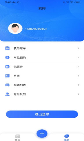 畅想停车APP安卓版图2