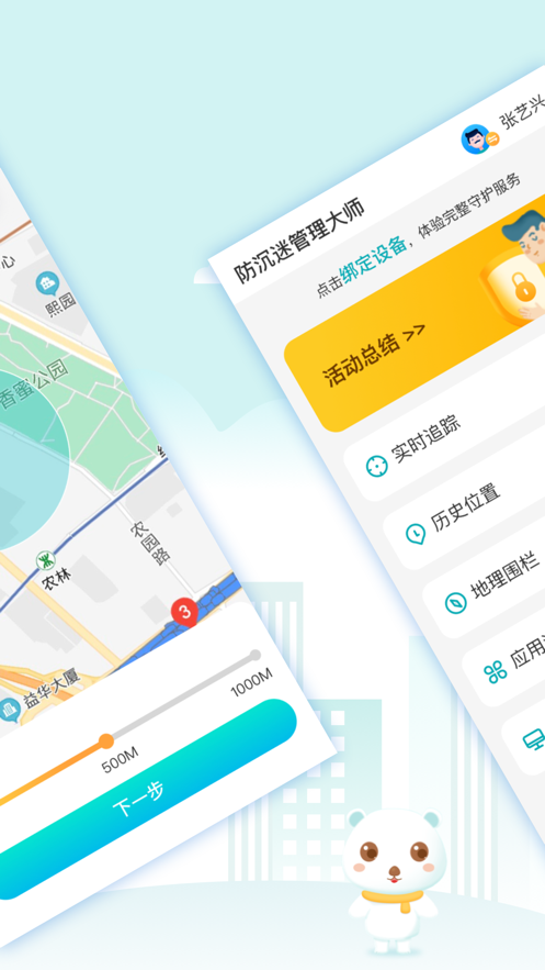 防沉迷管理大师app官方版图2