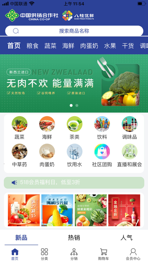 八桂优鲜APP官网版图1