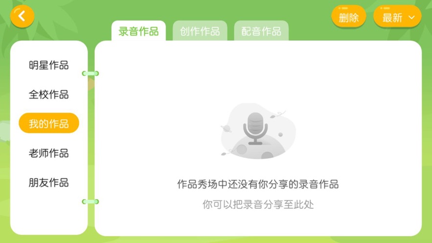 梦想天地英语app官方版图2