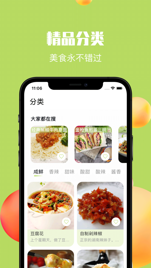 夏日食谱app图片1