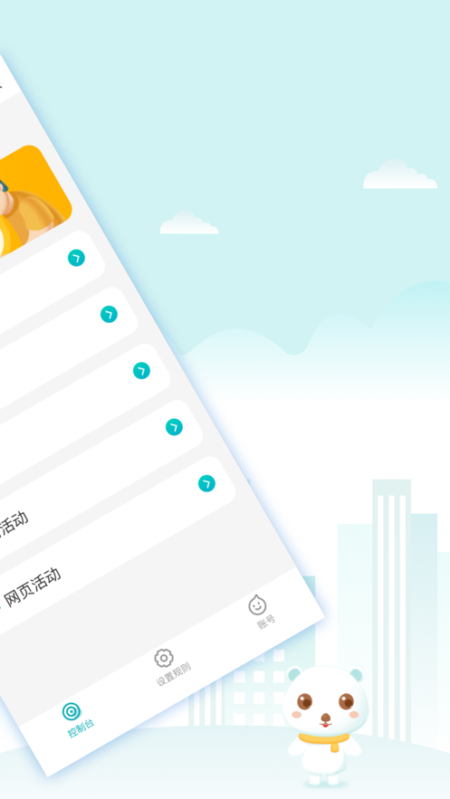 防沉迷管理大师app官方版图3