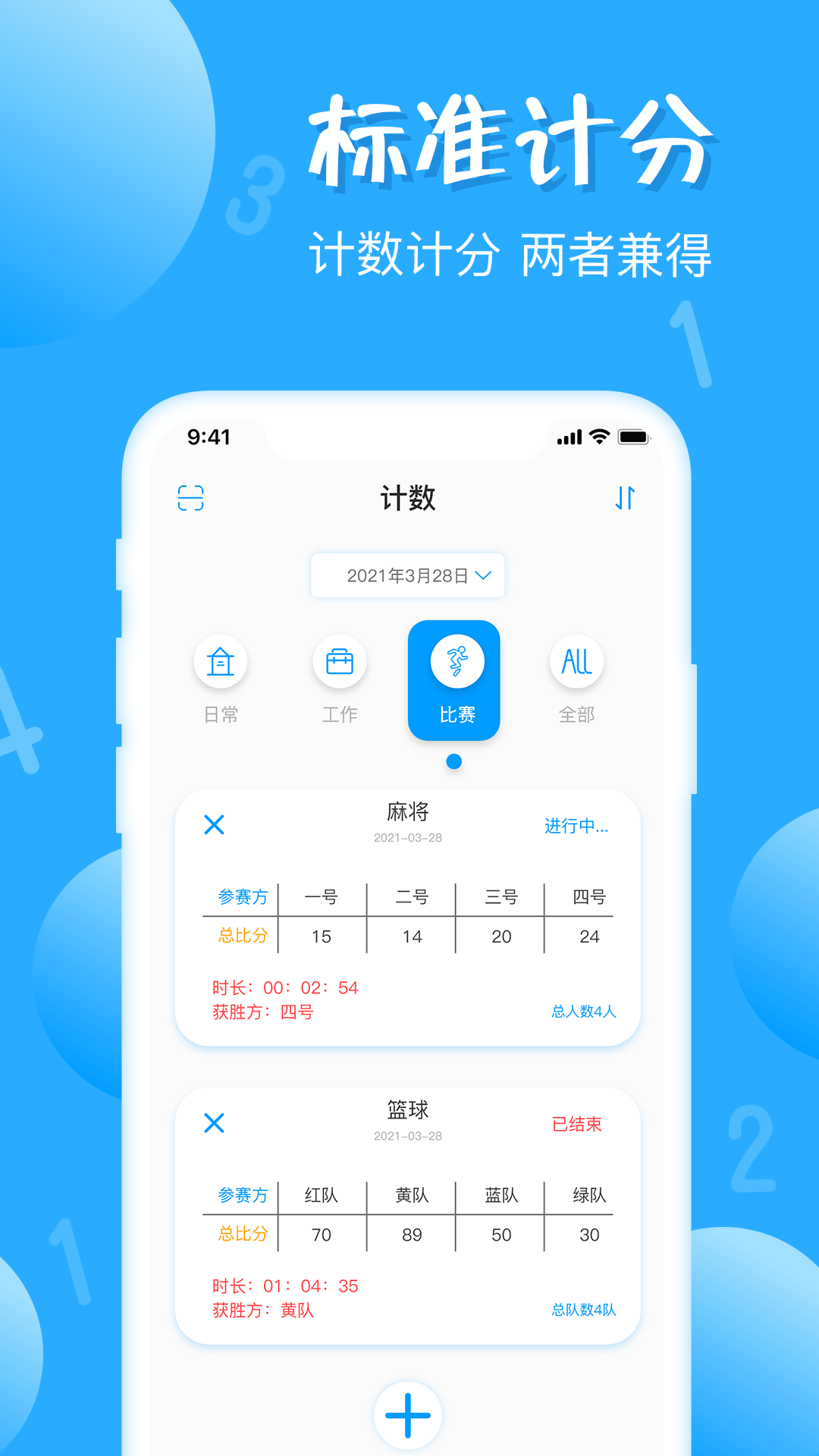 标准计数器app官方版图3