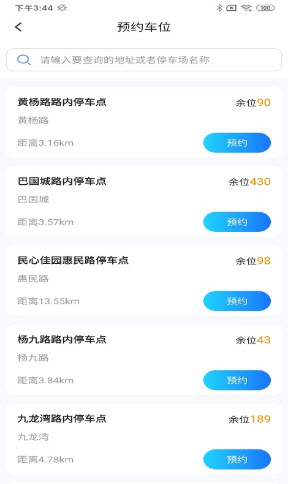 畅想停车APP图片1