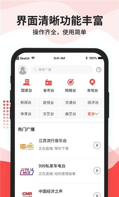 车载收音机app图2