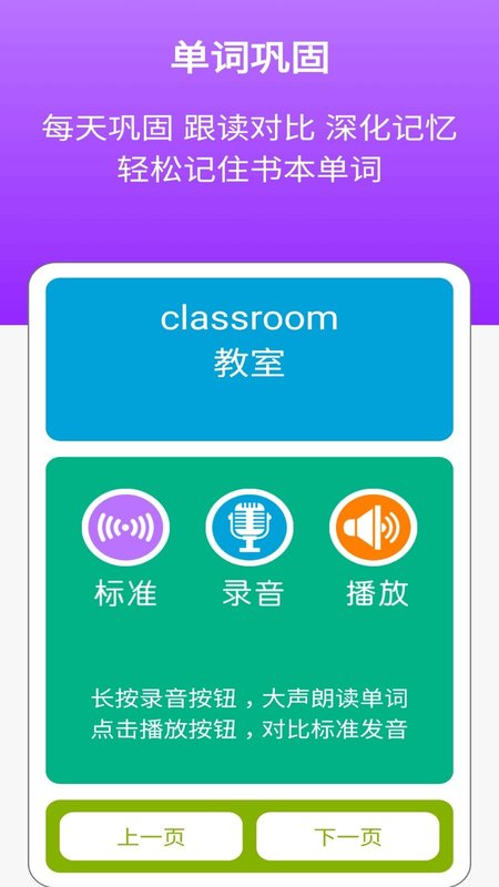 小学PEP英语四年级上app图2