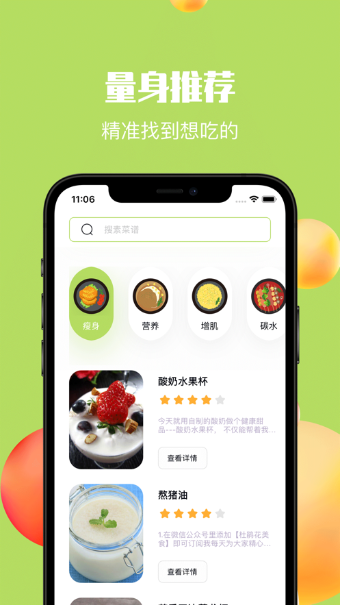 夏日食谱app图3