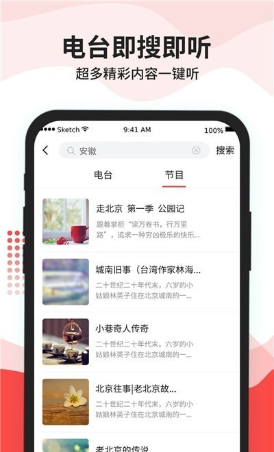 车载收音机app官方版图3