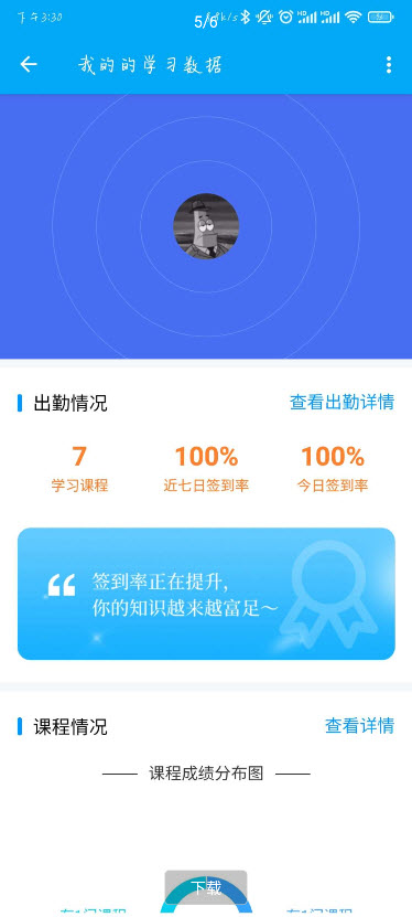 橙汁学习通app图2