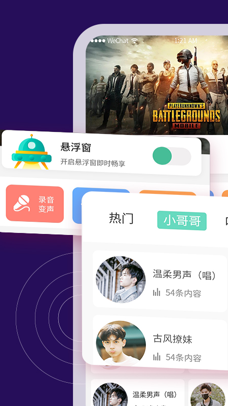 王者变声器精灵app图1