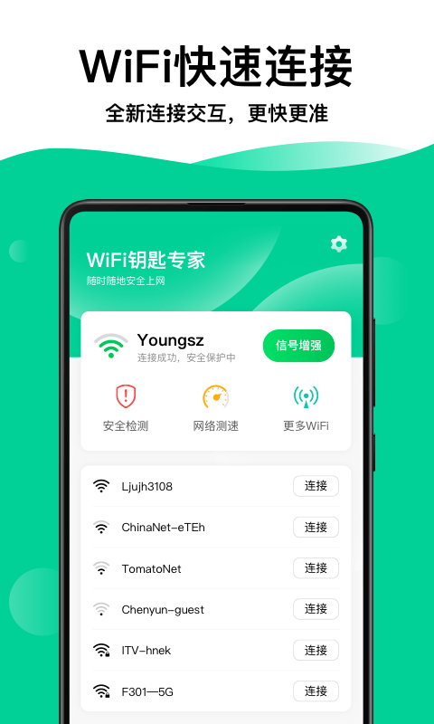 奕墨WiFi钥匙专家app图片1