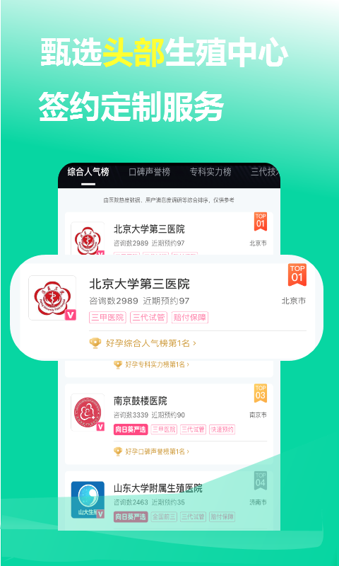 试管婴儿网好孕说app官方版图1