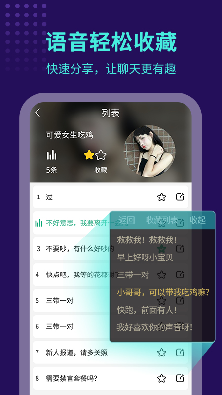 王者变声器精灵app图2