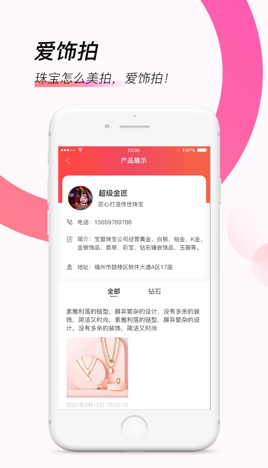 爱饰拍app图片1