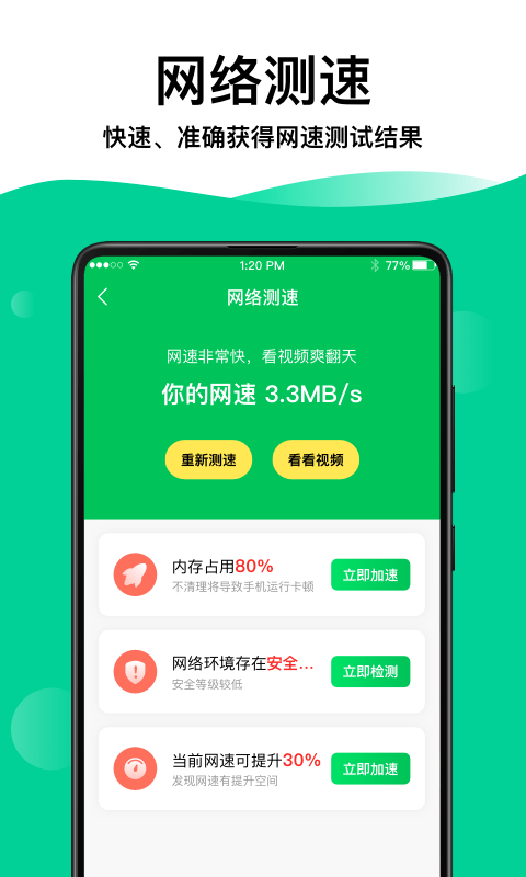 奕墨WiFi钥匙专家app图1