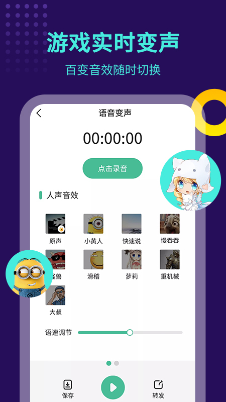 王者变声器精灵app图3