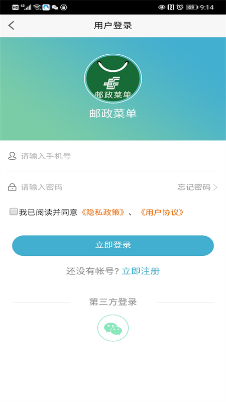 邮政菜单app官方版图2