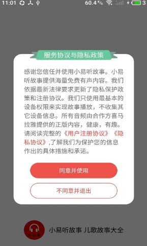 小易听故事APP手机版图3