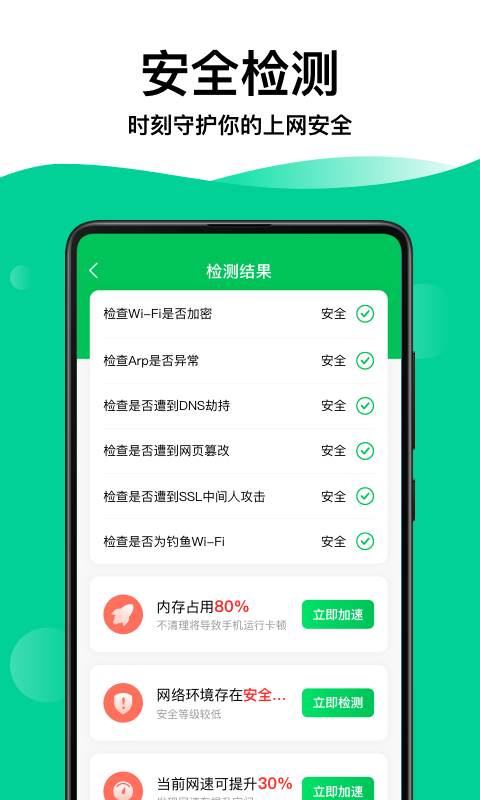 奕墨WiFi钥匙专家app图2