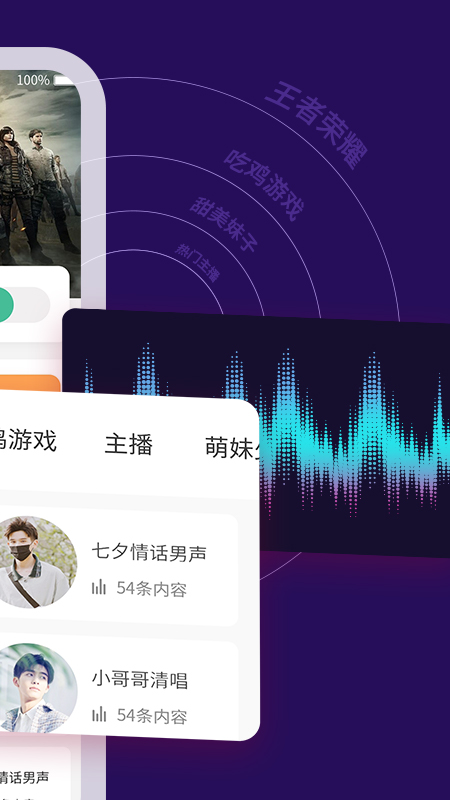 王者变声器精灵app图片1