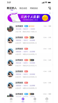 用意陌生交友app图3