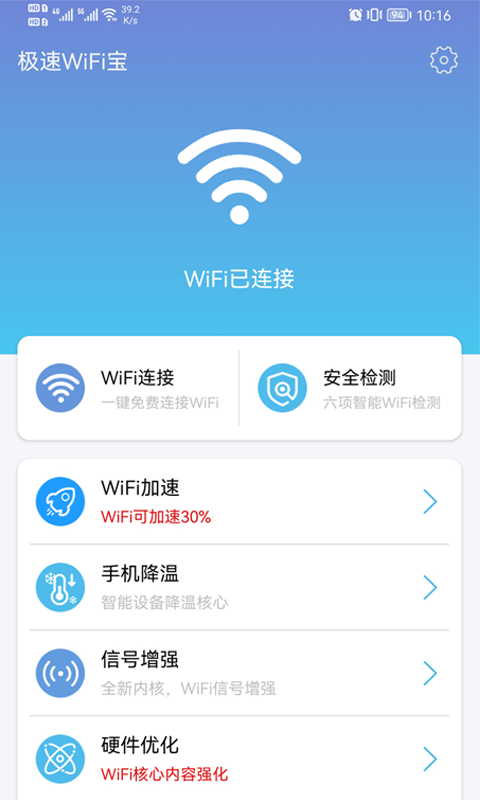 极速WiFi宝app图1