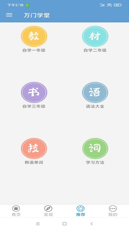 万门学堂app官方版图2