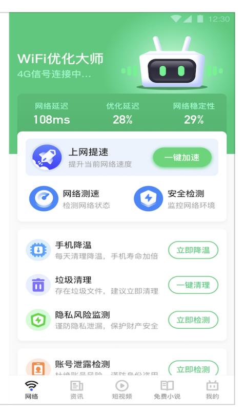 乐飞免费WiFi管家app手机版图3