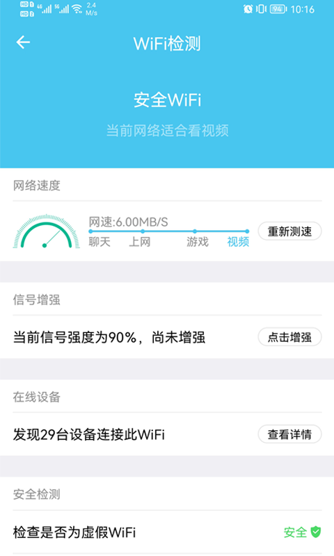 极速WiFi宝app图2