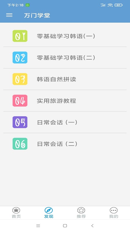 万门学堂app官方版图3