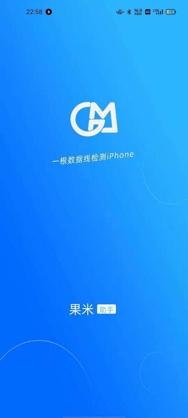 果米助手app图片1