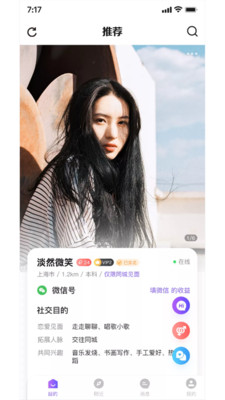 用意陌生交友app图1