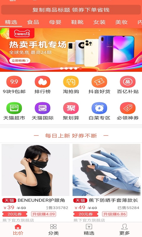 乐惠购物app图1