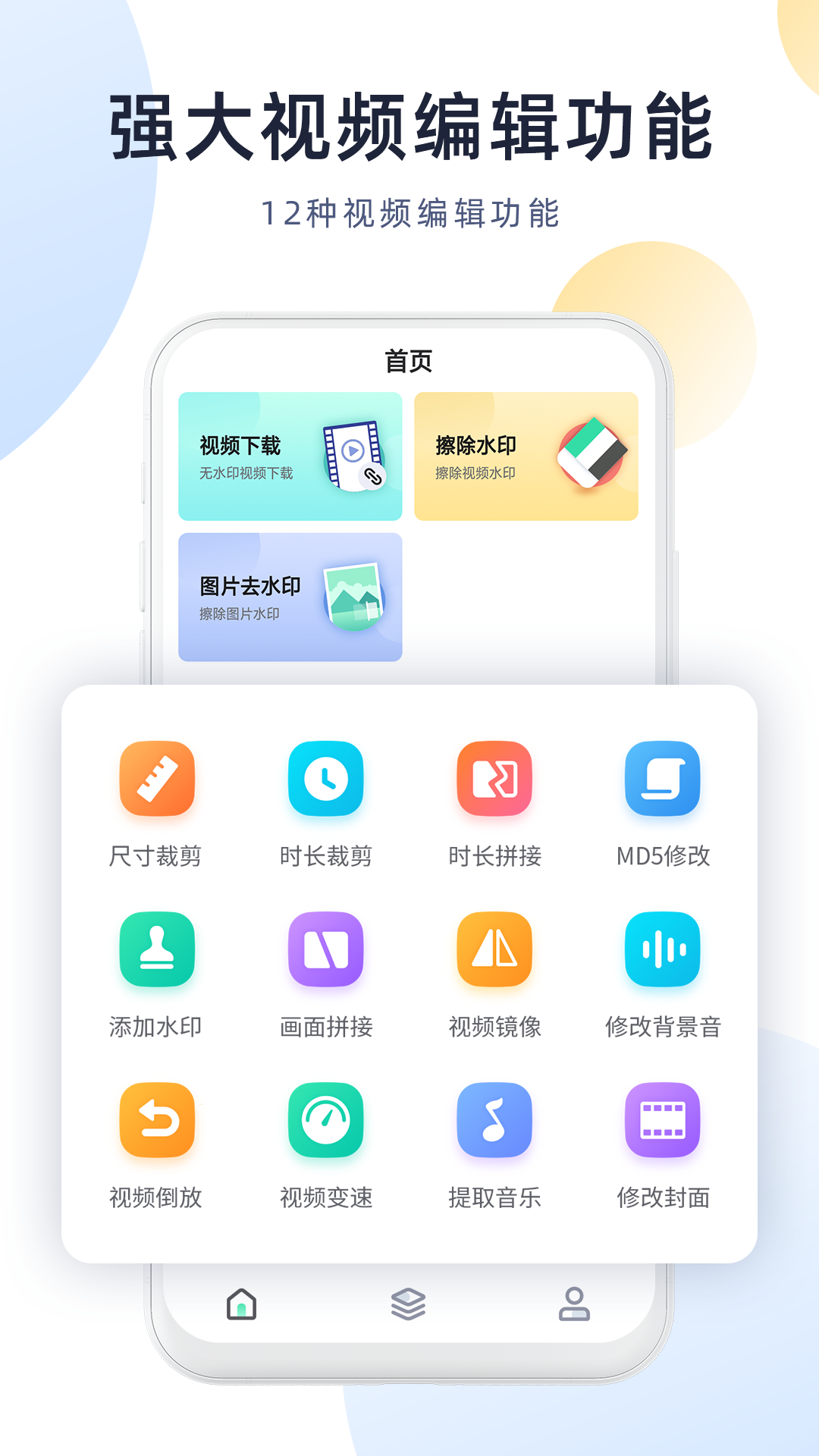 今日视频去水印app最新版图3