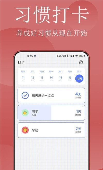 清单打卡日历app图1