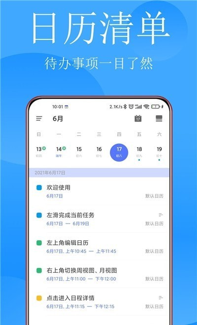 清单打卡日历app图2